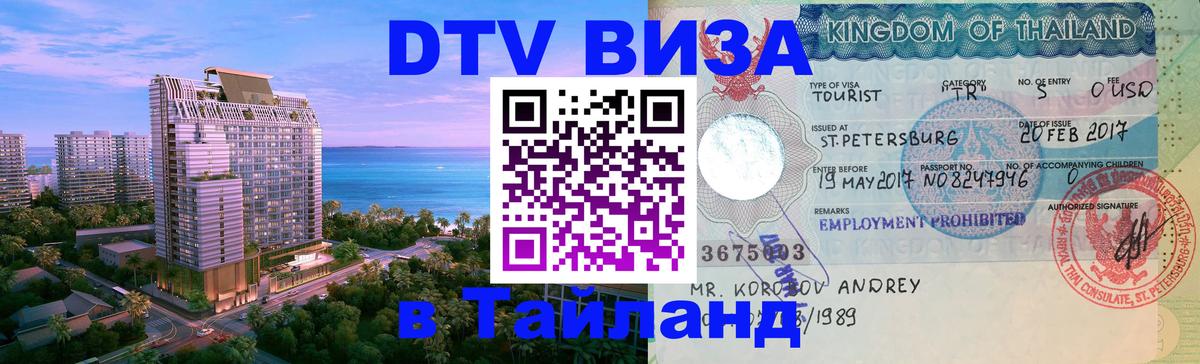 VISA в Тайланд для удалёнщиков Копенгаген 